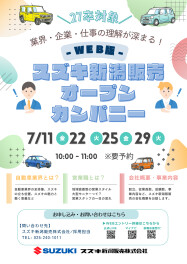 ●〇●〇●WEB版【27卒対象】オープン・カンパニー情報（6/23更新）●〇●〇●